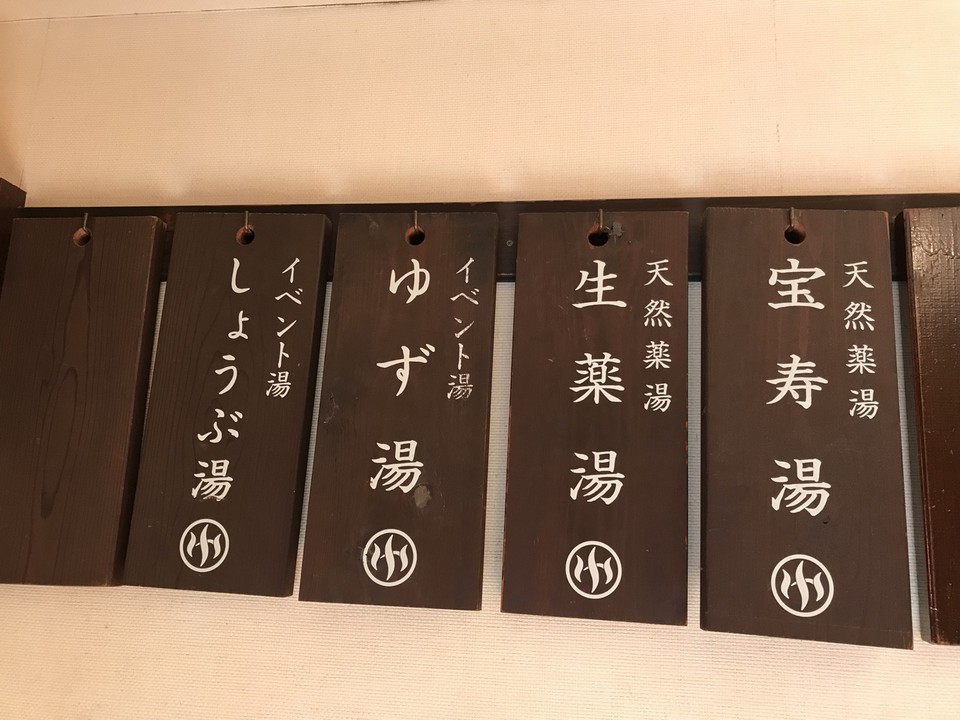 本日は、ナノ湯とオレンジ色の湯でした。