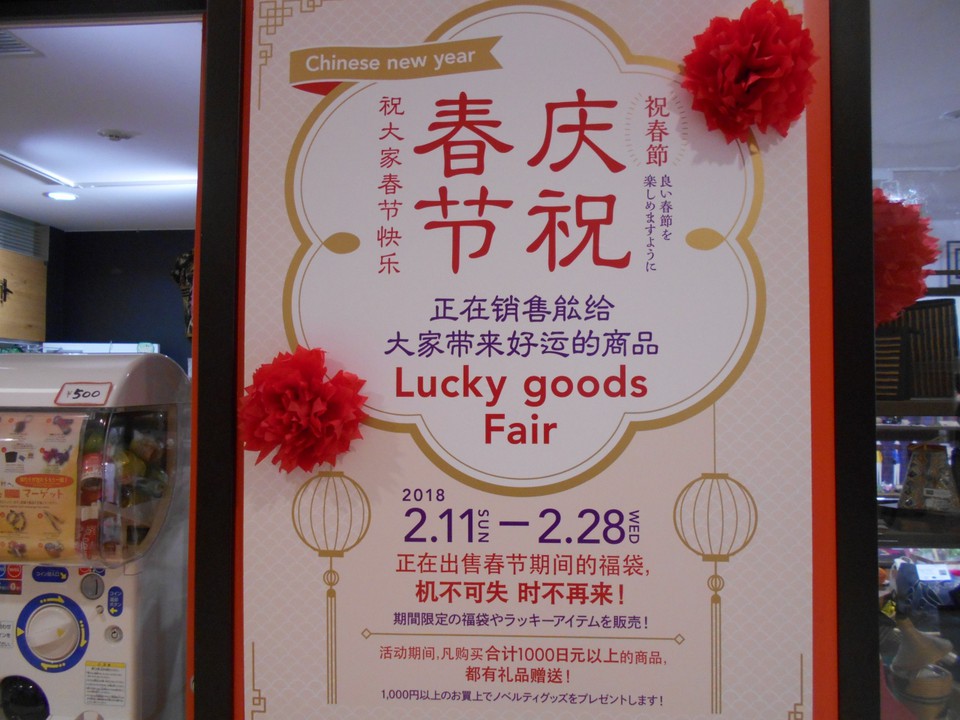 一村一品マーケット (成田国際空港店)