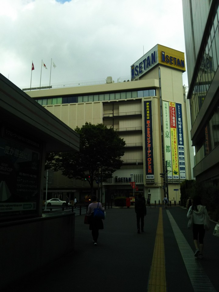 伊勢丹