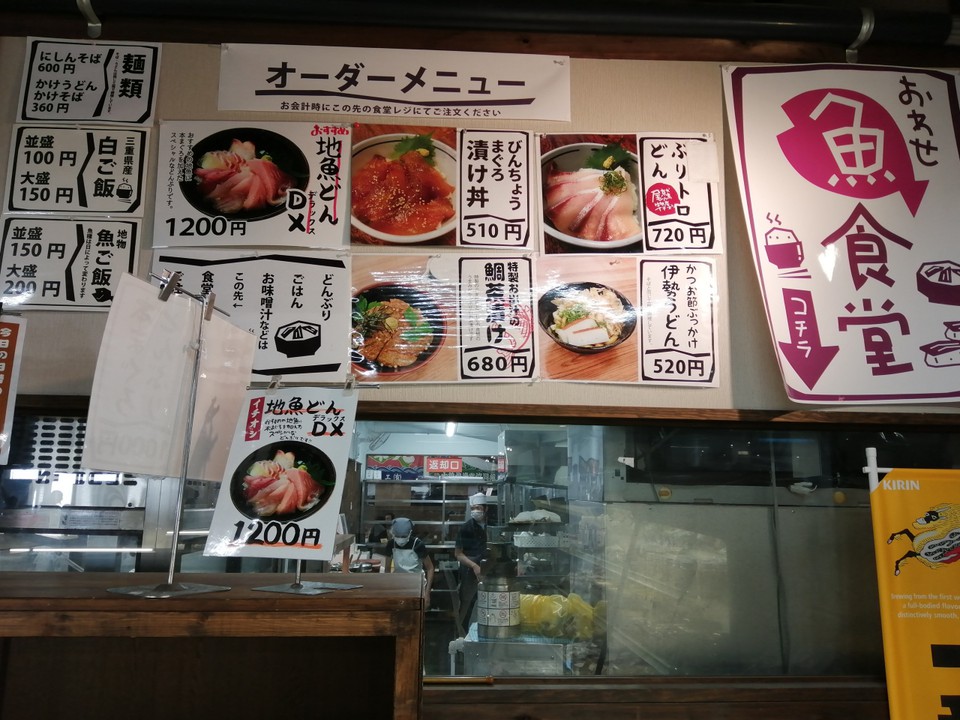 おわせ魚食堂
