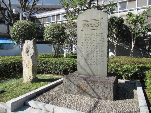 近くにあった東京瓦斯創業記念碑