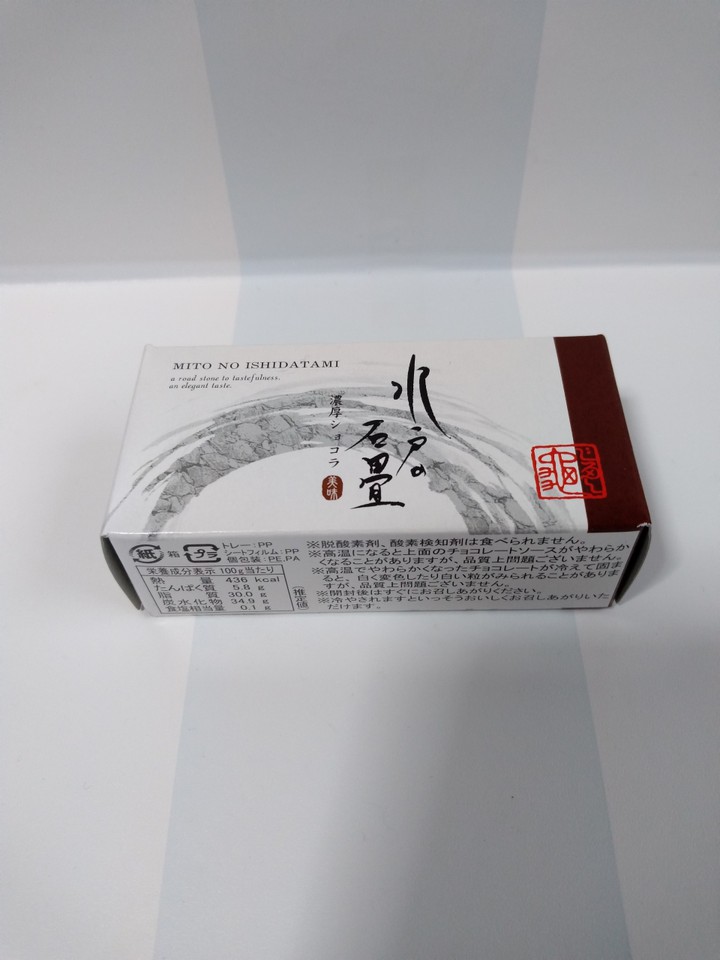 “水戸の石畳”というガトーショコラ