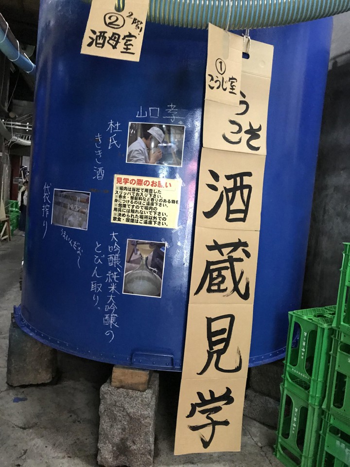 酒造見学させていただきました
