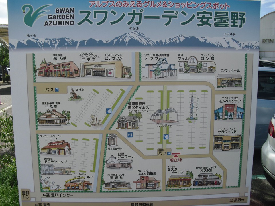 スワンガーデン安曇野 