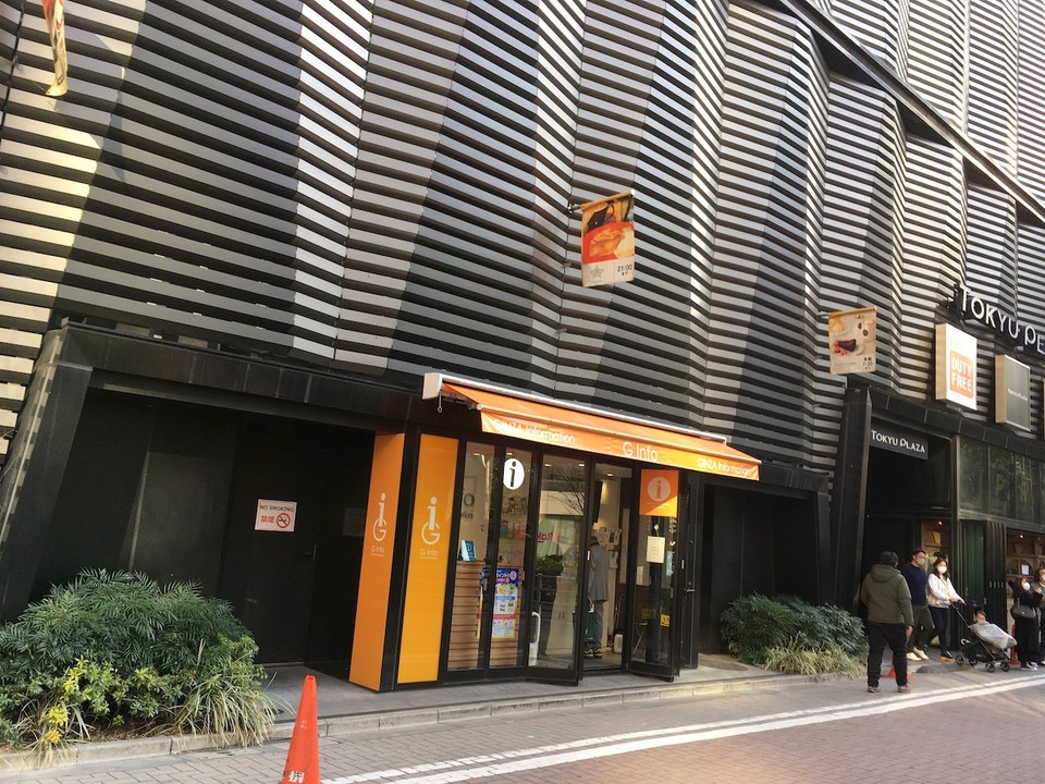 観光案内所