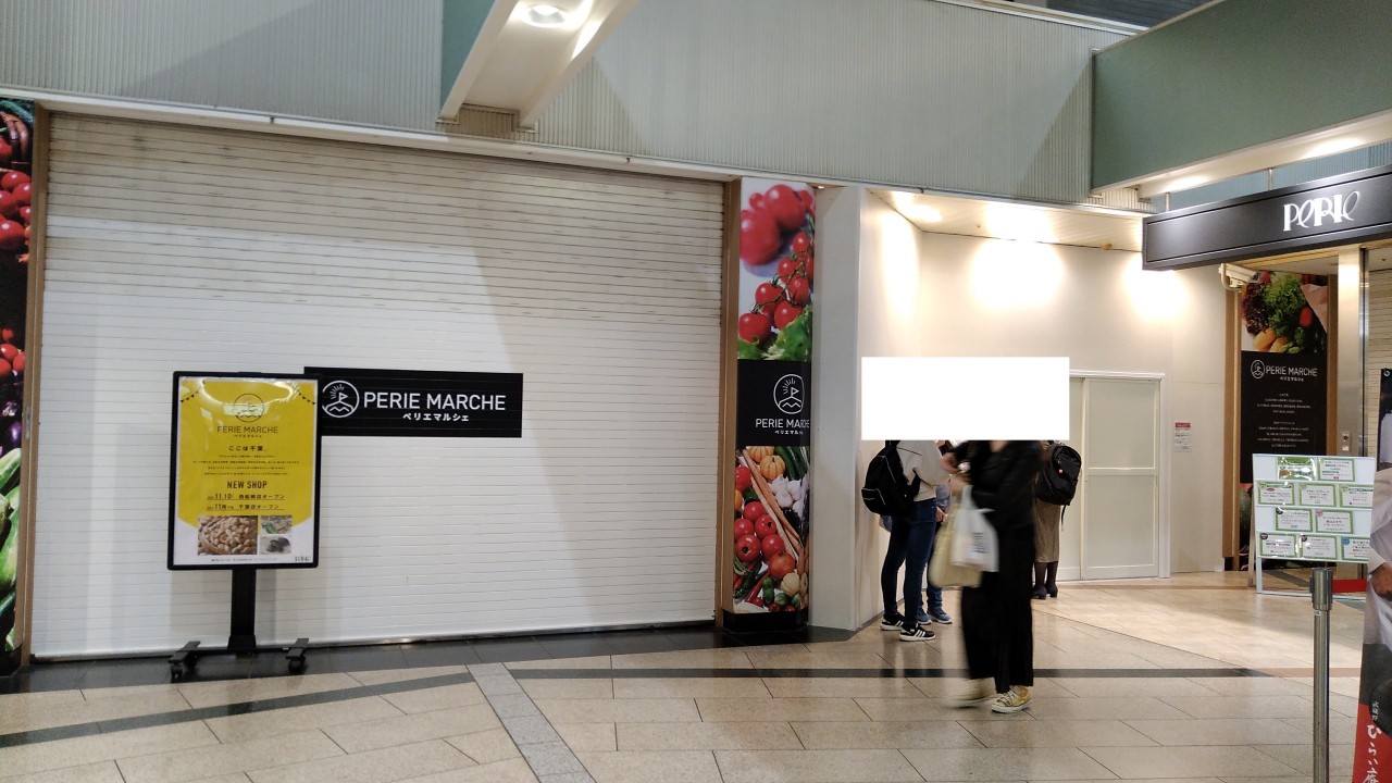 「ペリエマルシェ」など準備中の新店舗もあり