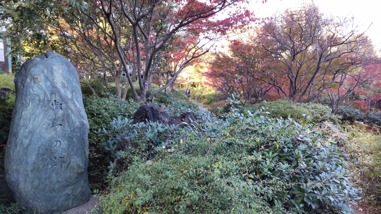 檜町公園（歩一の石碑）
