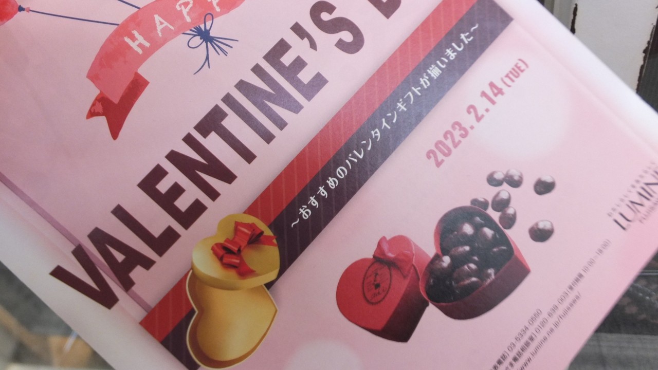 バレンタインの