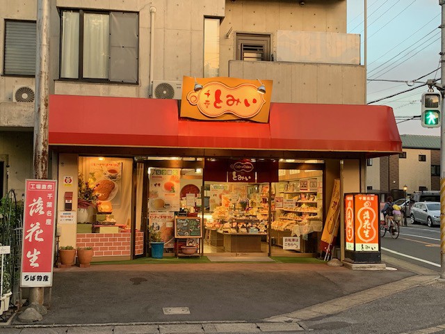 とみい外観