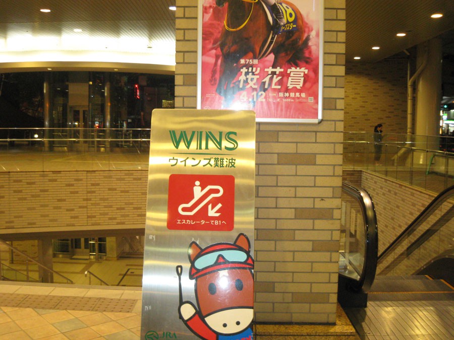 ウインズ難波 