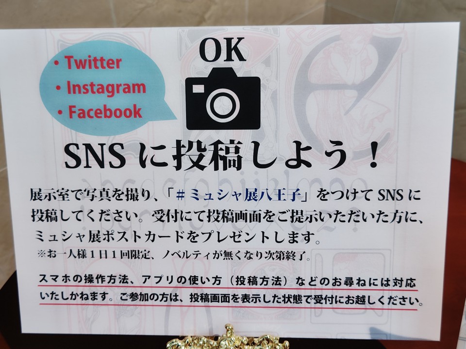 今回は撮影及び投稿可能な企画展でした