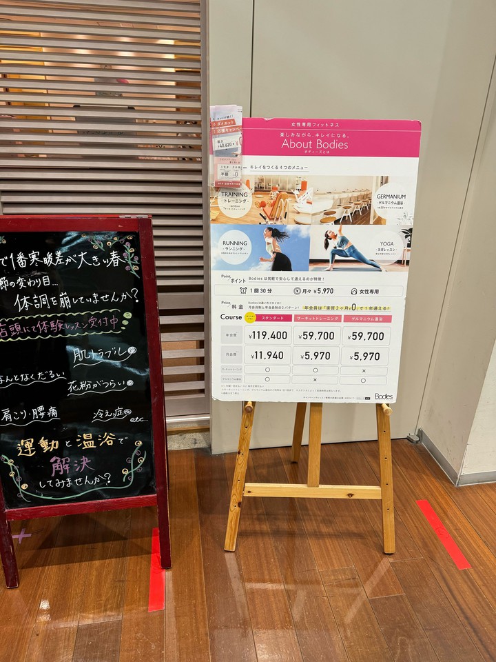 Bodies 新宿タカシマヤ タイムズスクエアスタジオの案内板