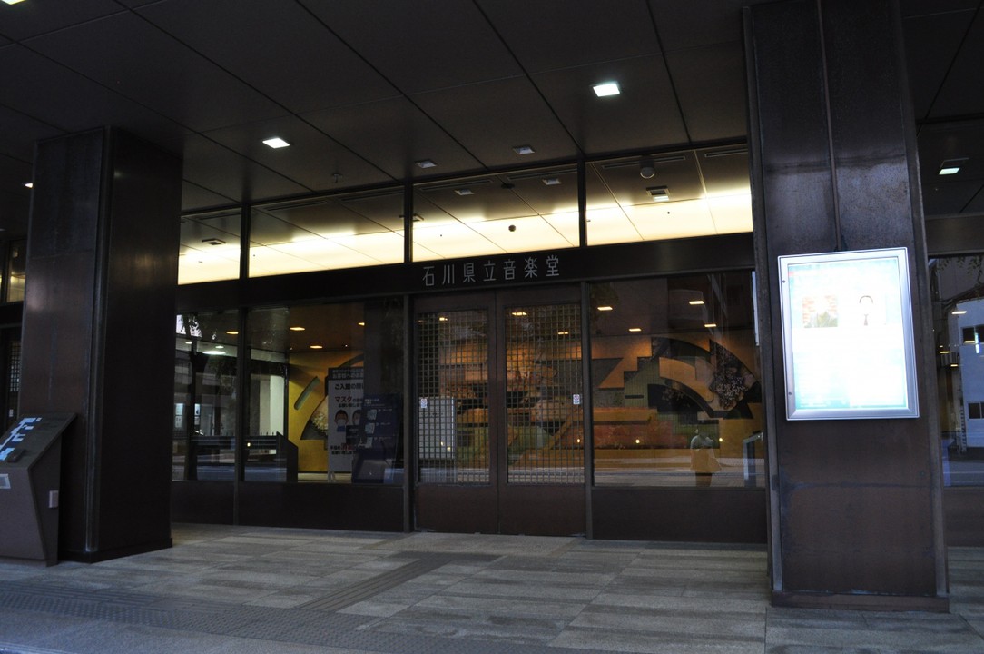 石川県立音楽堂