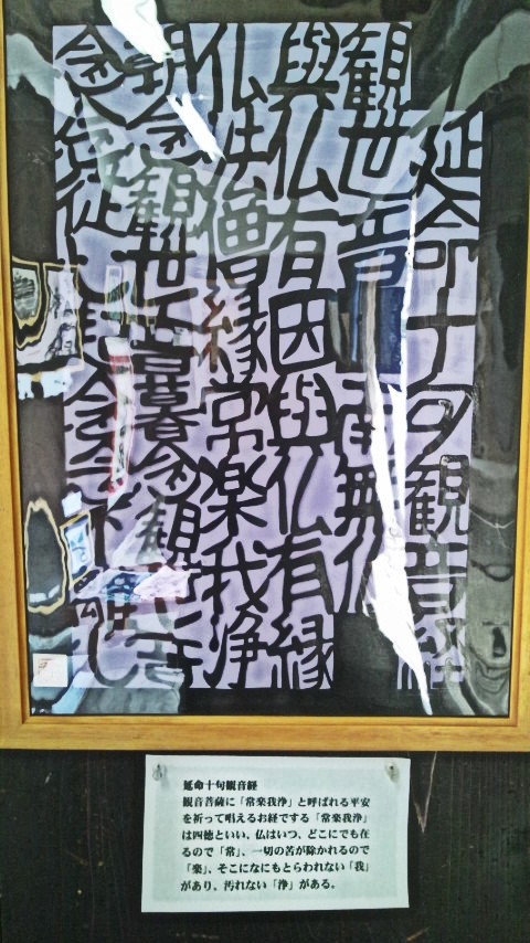 2012.3　延命十句観音経