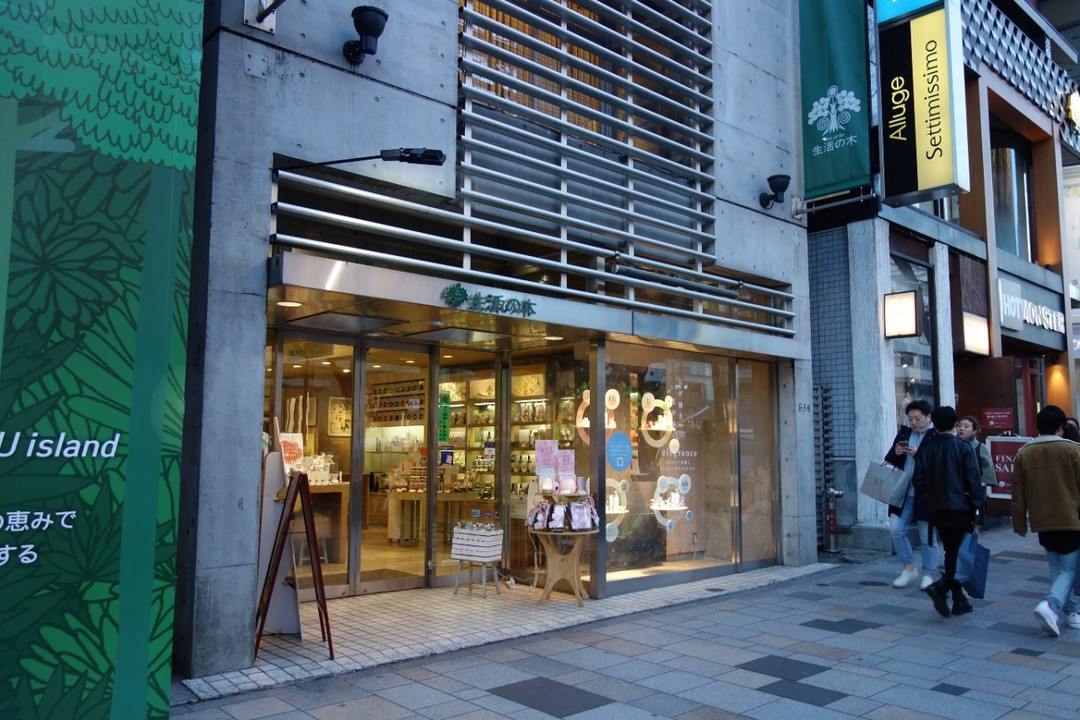 生活の木原宿表参道店の外観画像。