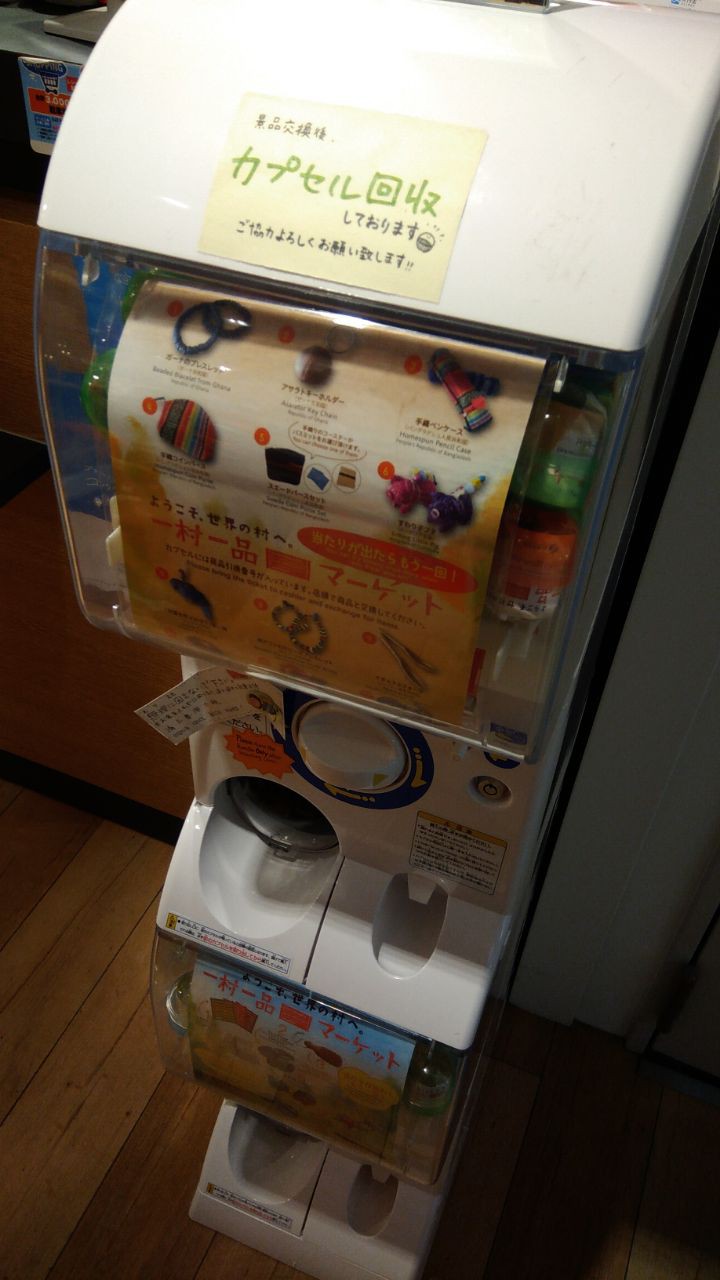 お店の入口にガチャガチャがありました。記念によさそうです
