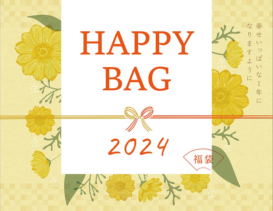 2024年の福袋で新年の幸運を手に入れよう