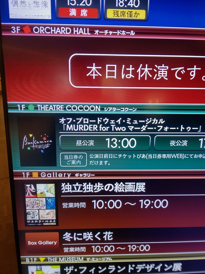 Bunkamuraギャラリーの展示内容案内