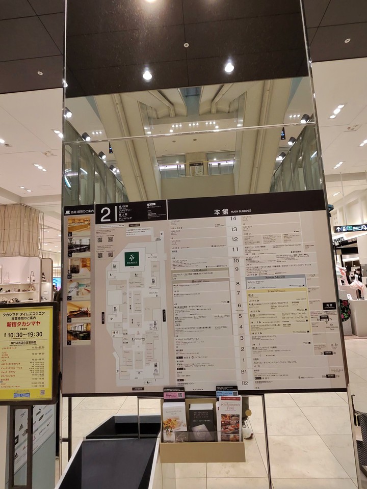 新宿高島屋2Fの売場がわかるフロアマップ画像