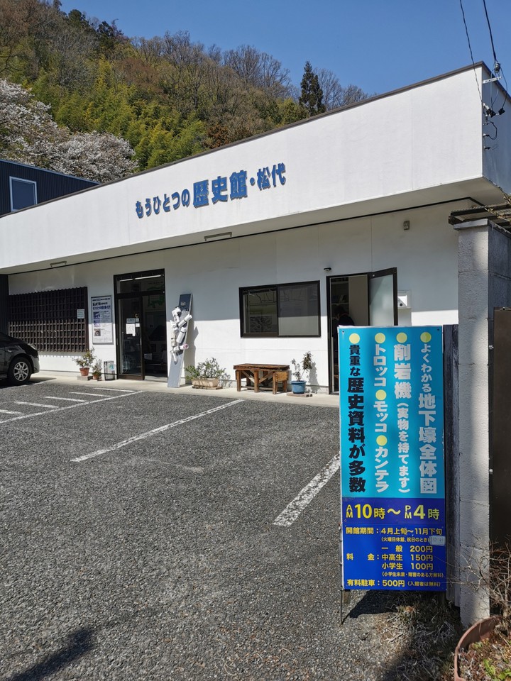 もうひとつの歴史館・松代展示室