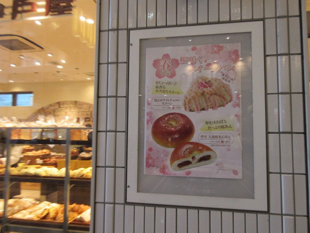 春のパンも