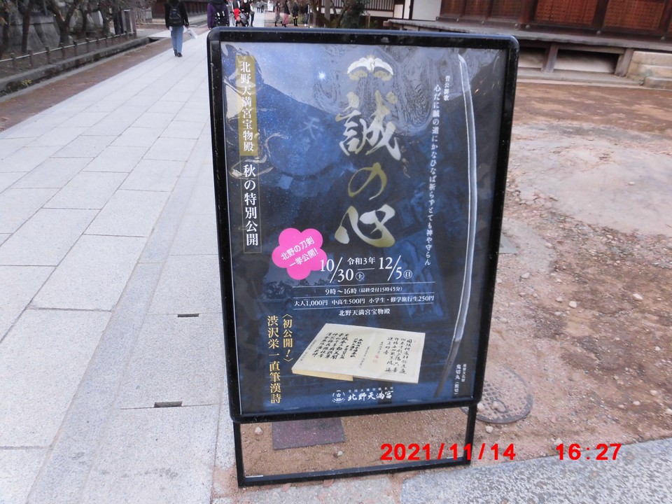 特別公開は「誠の心」
