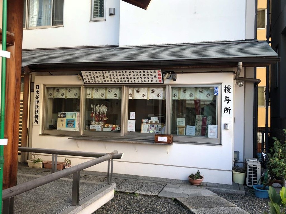 《日比谷神社》授与所・社務所