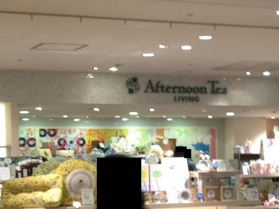 アフタヌーンティーリビングアトレ大井町店の内観画像。