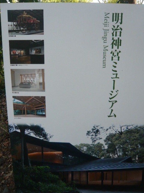 明治神宮ミュージアムの案内です。建物の写真が載っています。