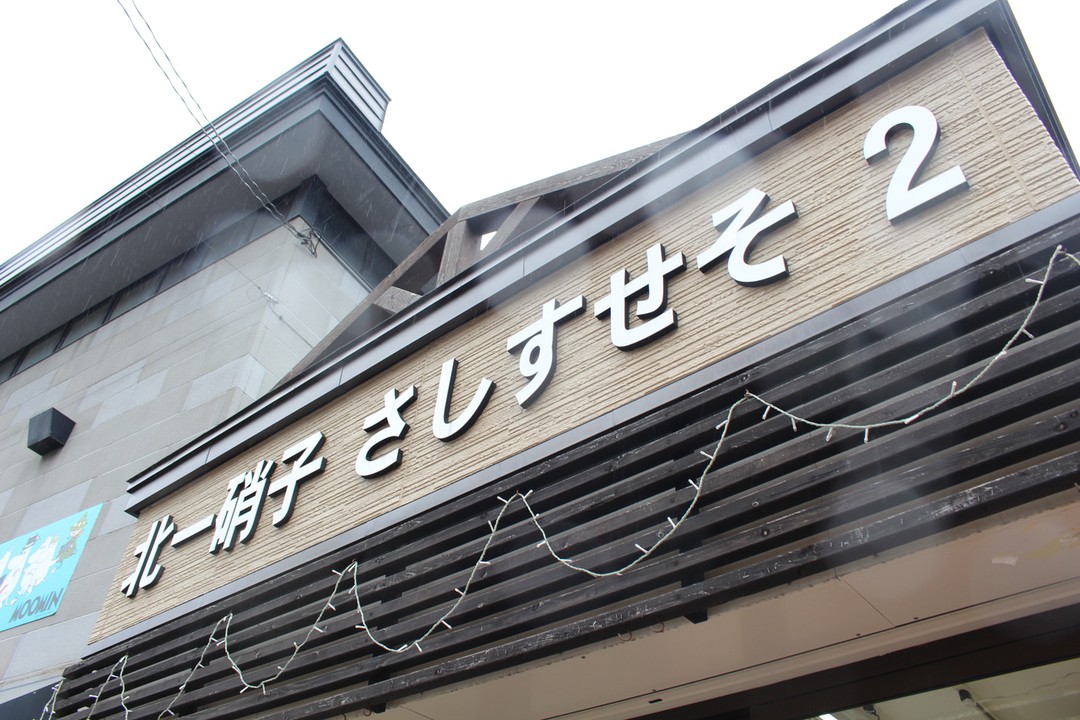 さしすせそ
