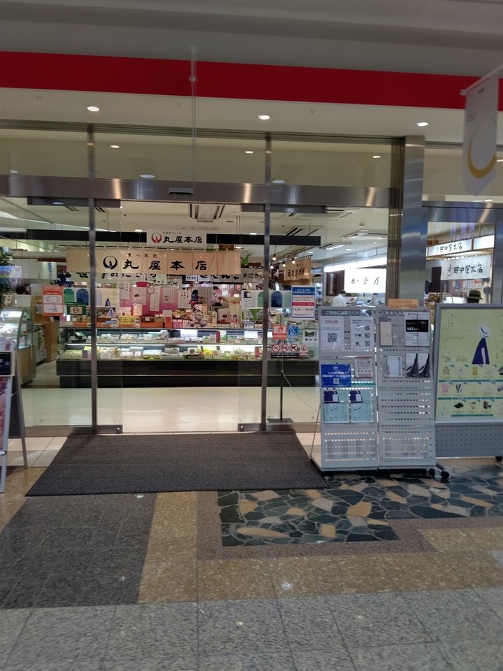 新潟駅前の丸屋本店の店構えの様子