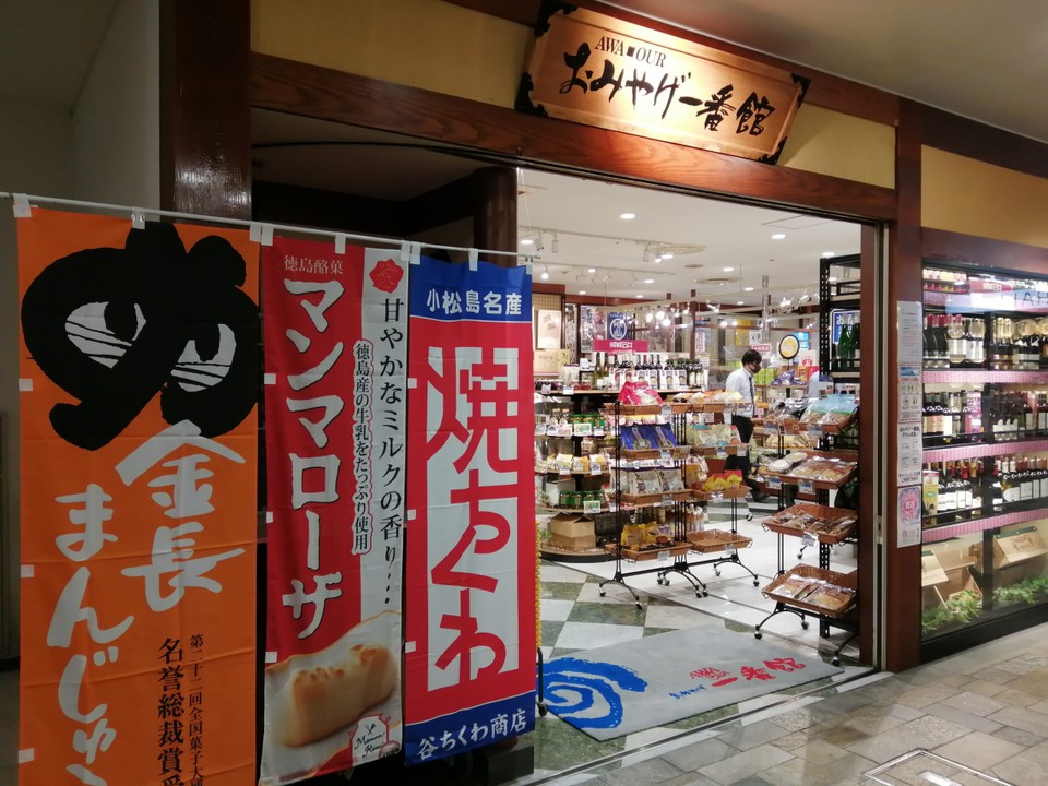 お土産店