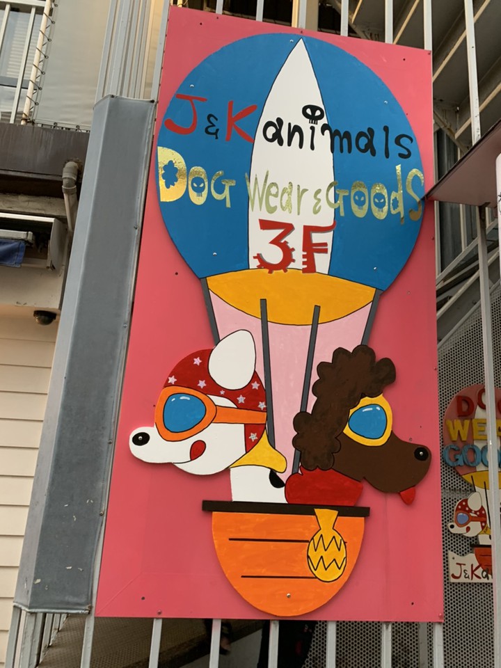 J&K animalsの場所を示すポップな看板