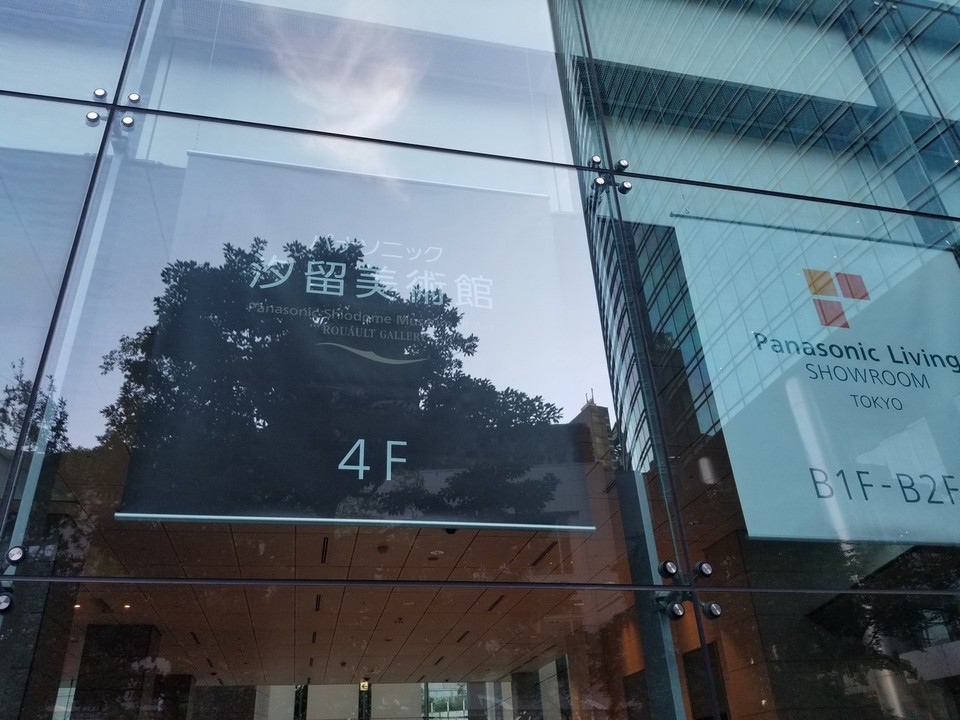 パナソニック汐留美術館の外観画像。