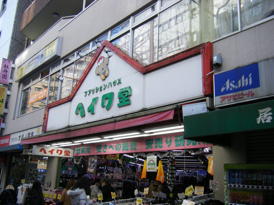 ヘイワ堂 (本店)