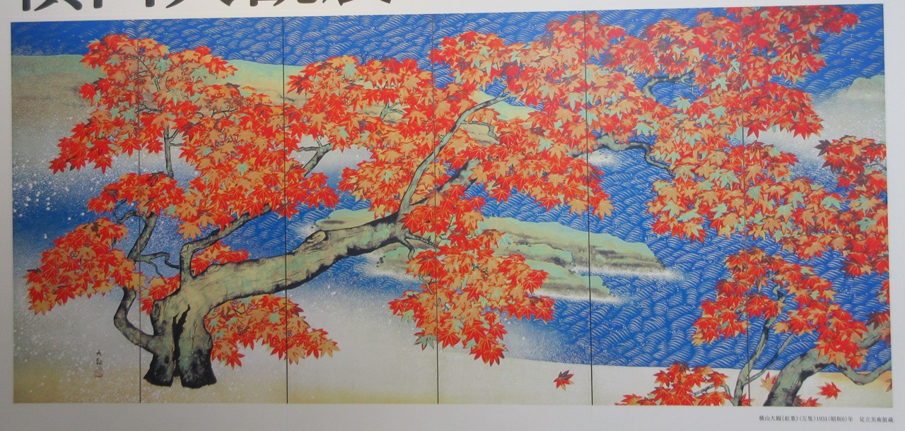 紅葉左双の一部