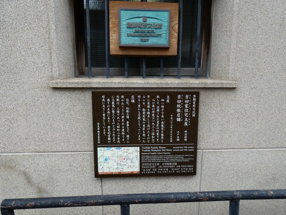 吉田蚊帳重と主屋の要文化財登録