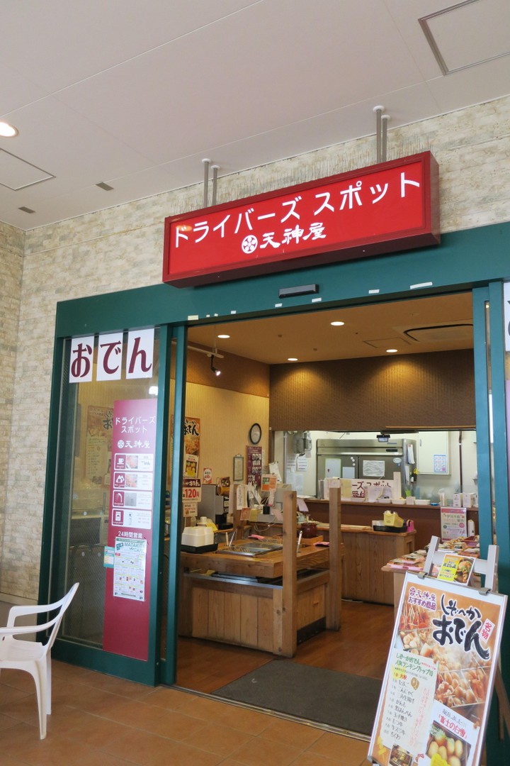お店の前で食べることもできる