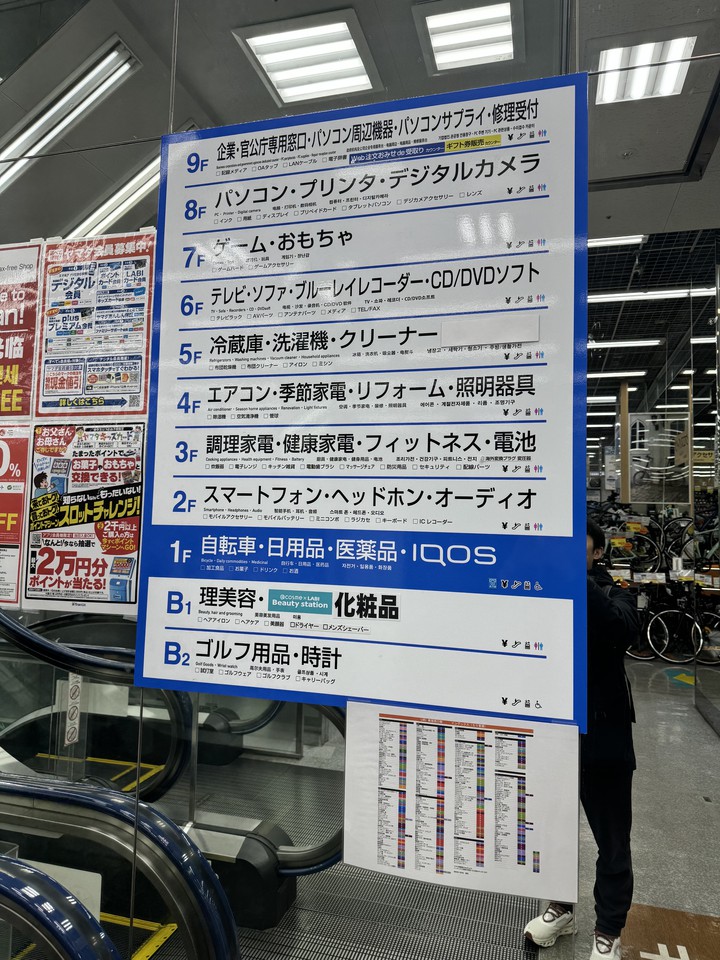 LABIの店内の電化製品売り場の案内