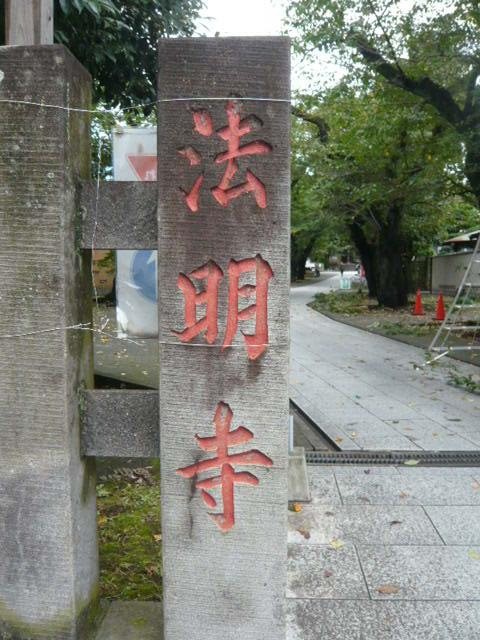 法明寺への参道は、山門のかなり南側の遠くから始まります。