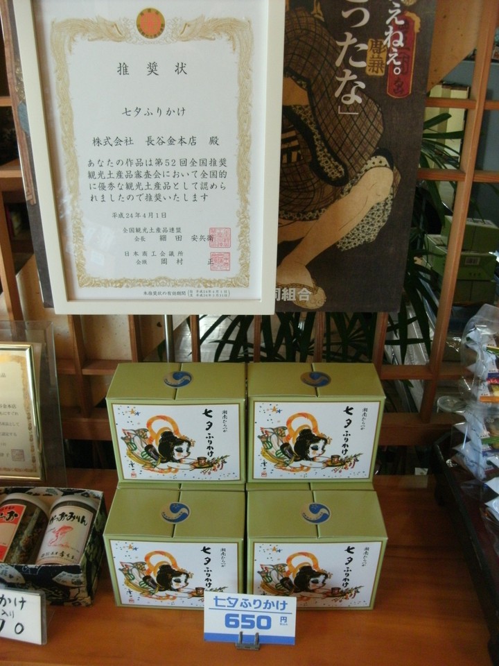 名産品七夕ふりかけ