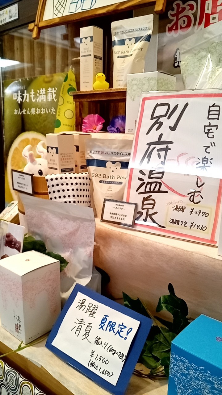 おおいたの温泉を