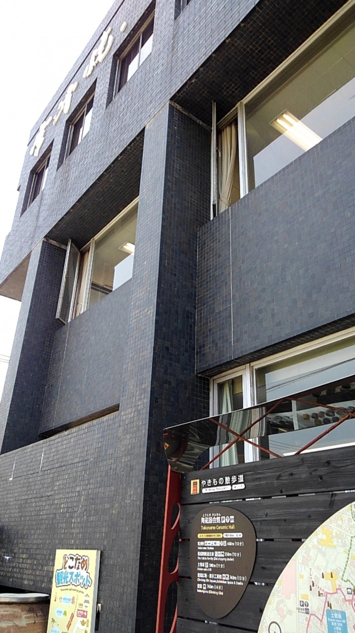 常滑市陶磁器会館