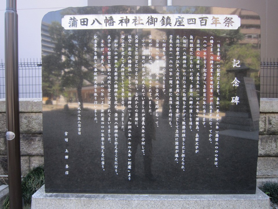 ２鎮座４００年記念碑