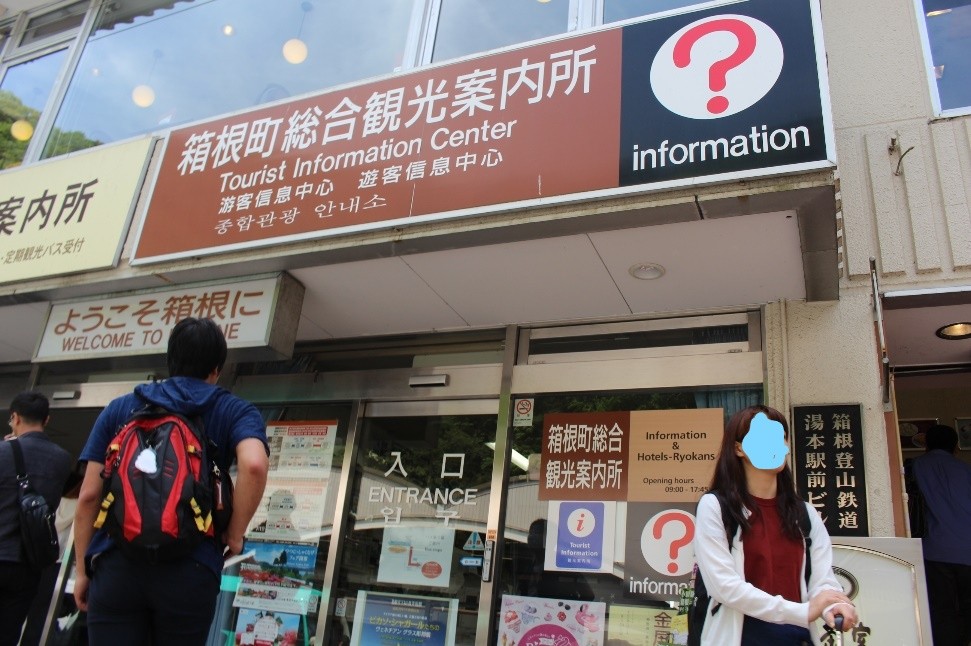 観光案内所