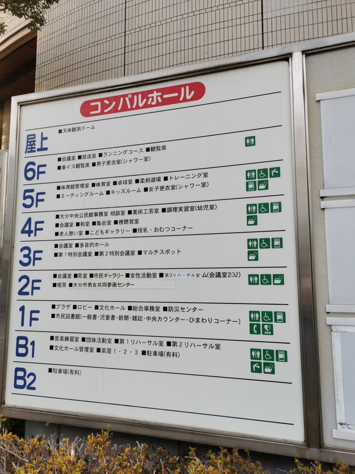 コンパルホール