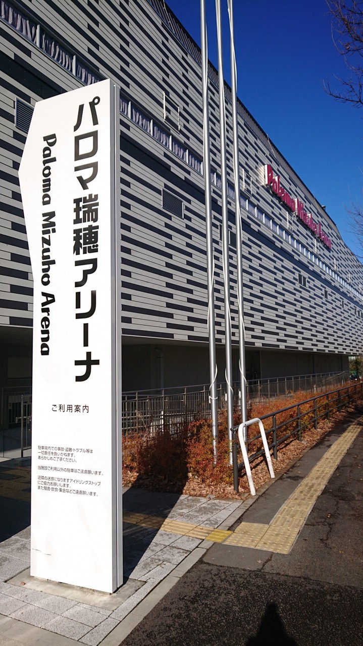 パロマ瑞穂アリーナ外観