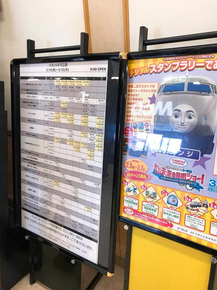 映画のスケジュール案内