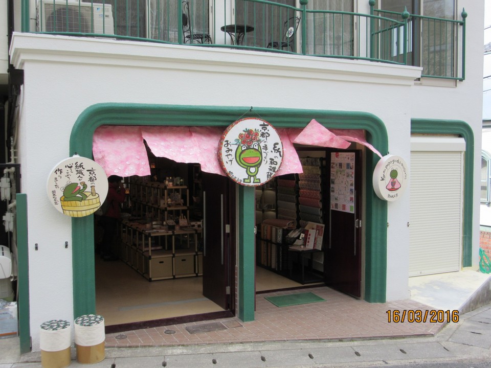 かえるが可愛い店の外観