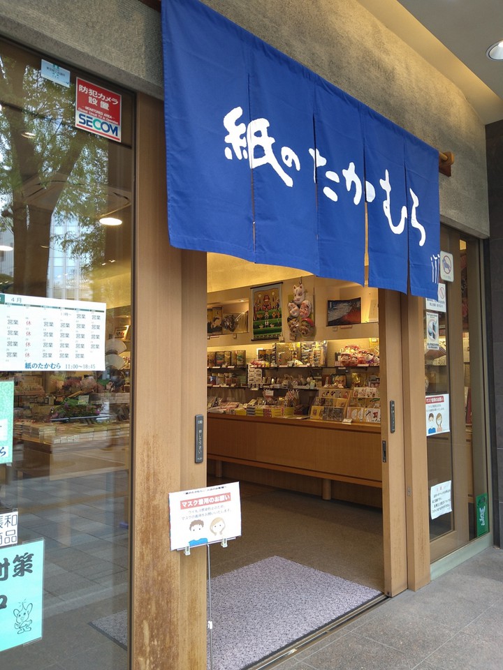 紙のたかむら